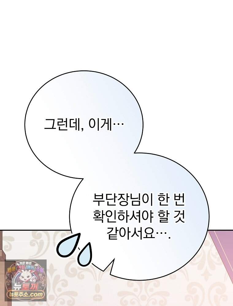 소설 속 엑스트라 169화 121