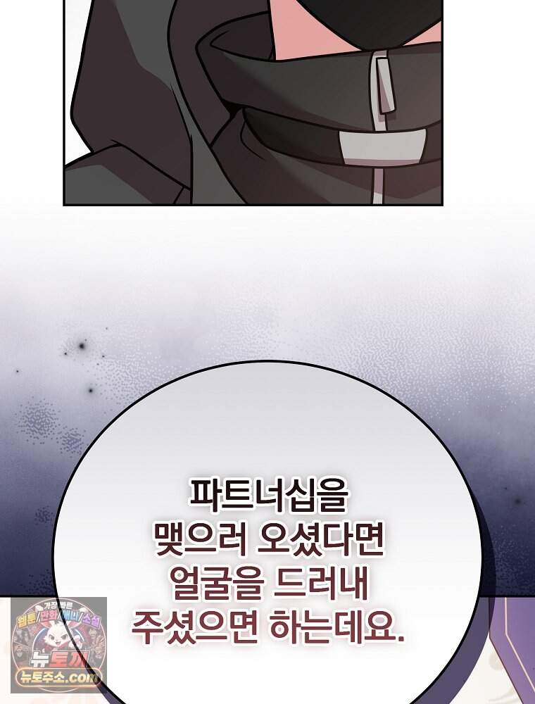 소설 속 엑스트라 169화 133