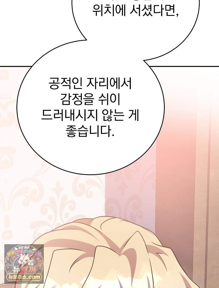 소설 속 엑스트라 169화 137