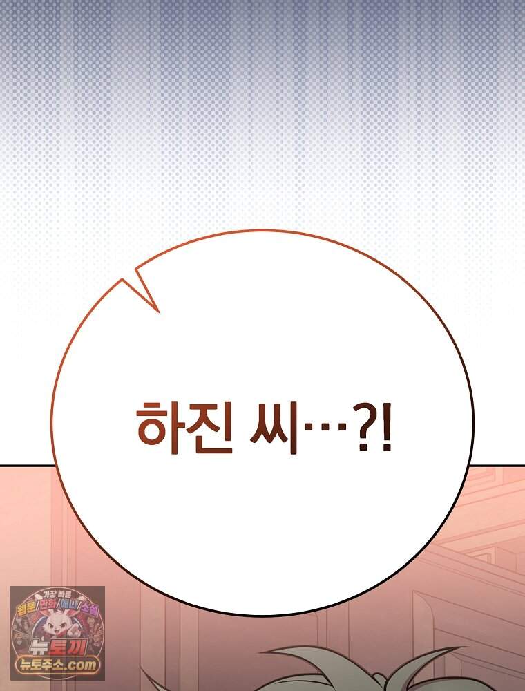 소설 속 엑스트라 169화 146