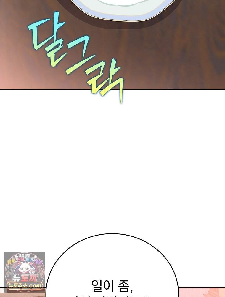 소설 속 엑스트라 169화 152