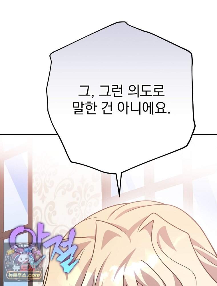 소설 속 엑스트라 169화 157