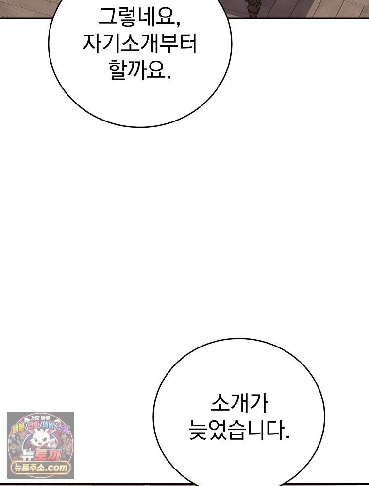 소설 속 엑스트라 169화 164