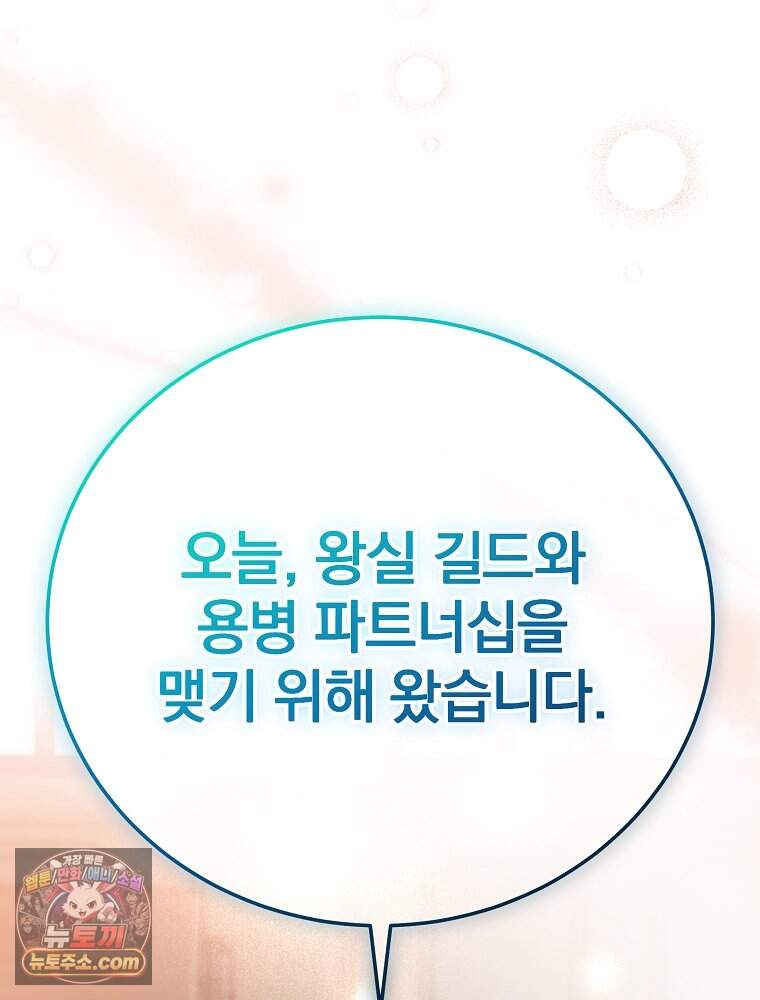 소설 속 엑스트라 169화 168