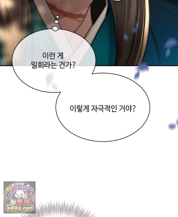 비에 젖은 흔적들이다 3부 30화 10