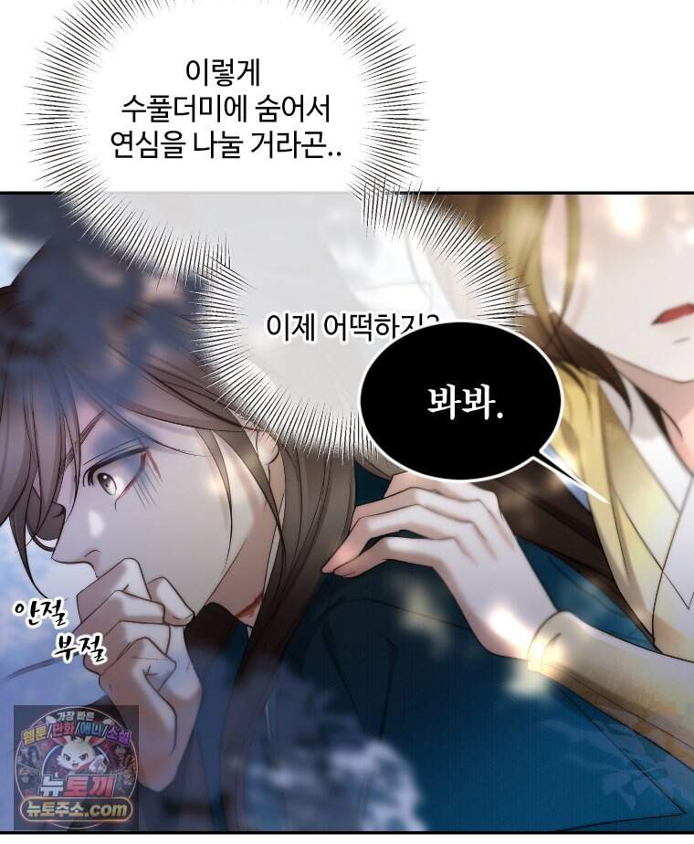 비에 젖은 흔적들이다 3부 30화 11