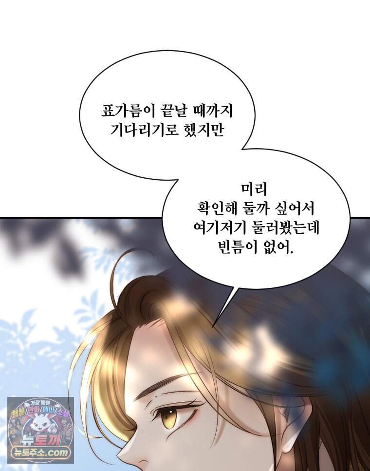 비에 젖은 흔적들이다 3부 30화 21