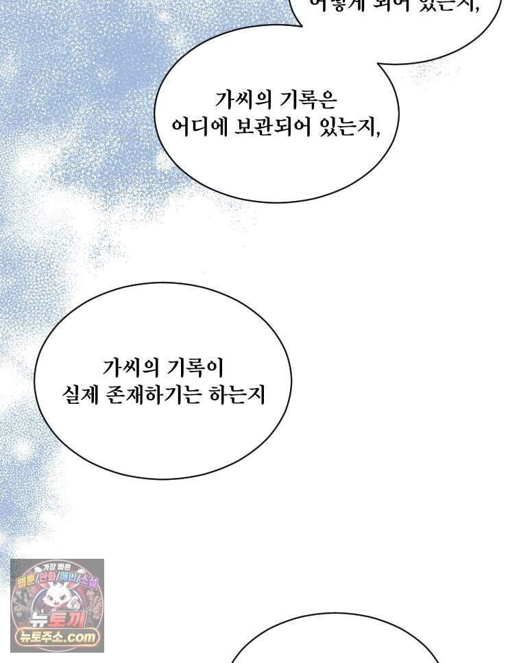 비에 젖은 흔적들이다 3부 30화 23