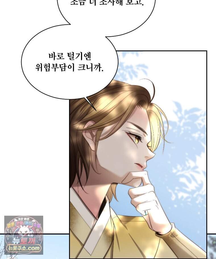 비에 젖은 흔적들이다 3부 30화 34