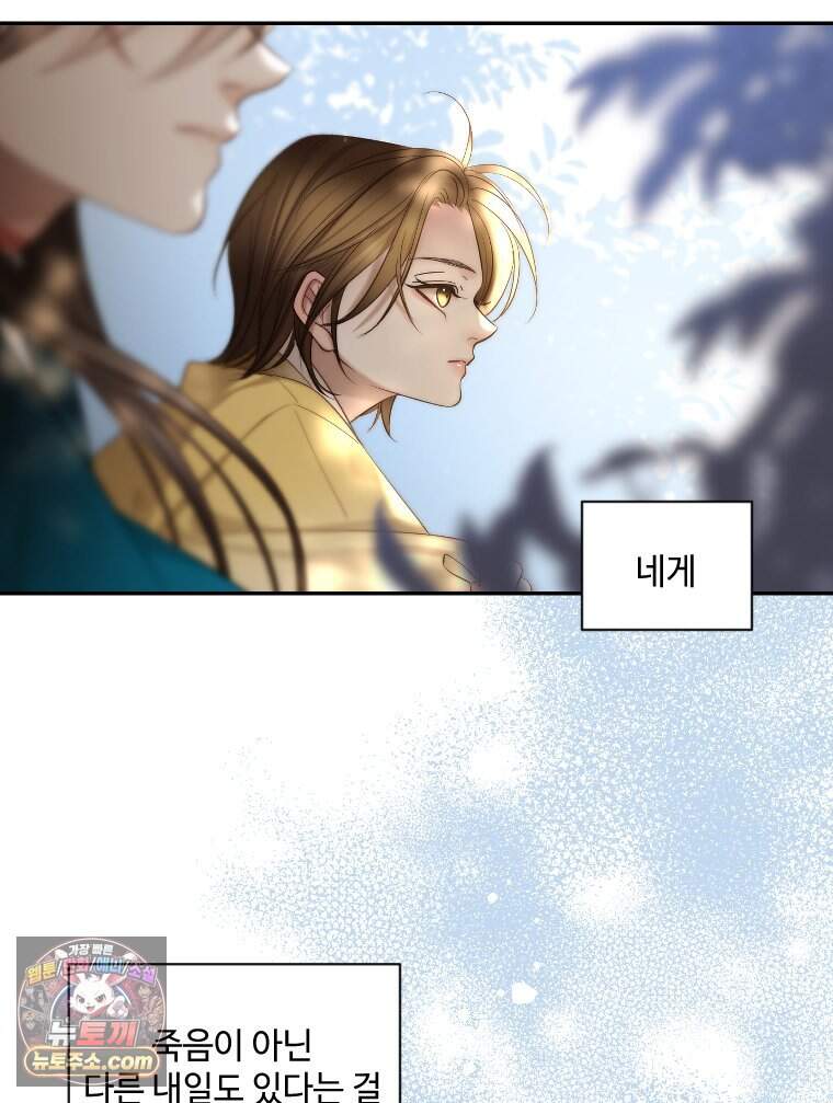비에 젖은 흔적들이다 3부 30화 43