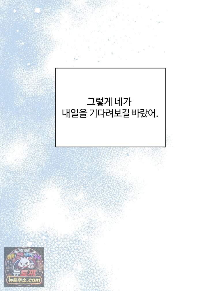 비에 젖은 흔적들이다 3부 30화 46