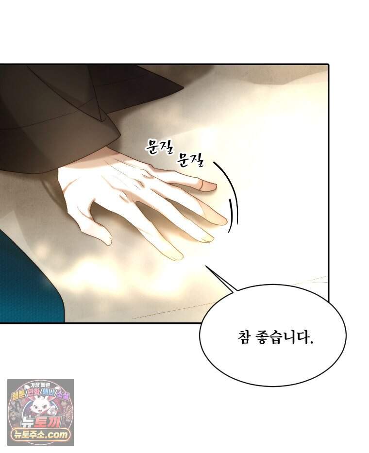비에 젖은 흔적들이다 3부 30화 78