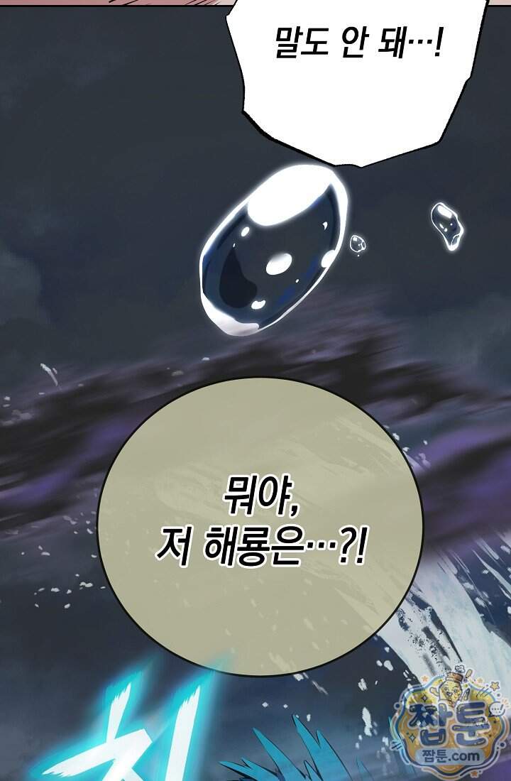 아싸 찐따 네크로맨서 31화 2
