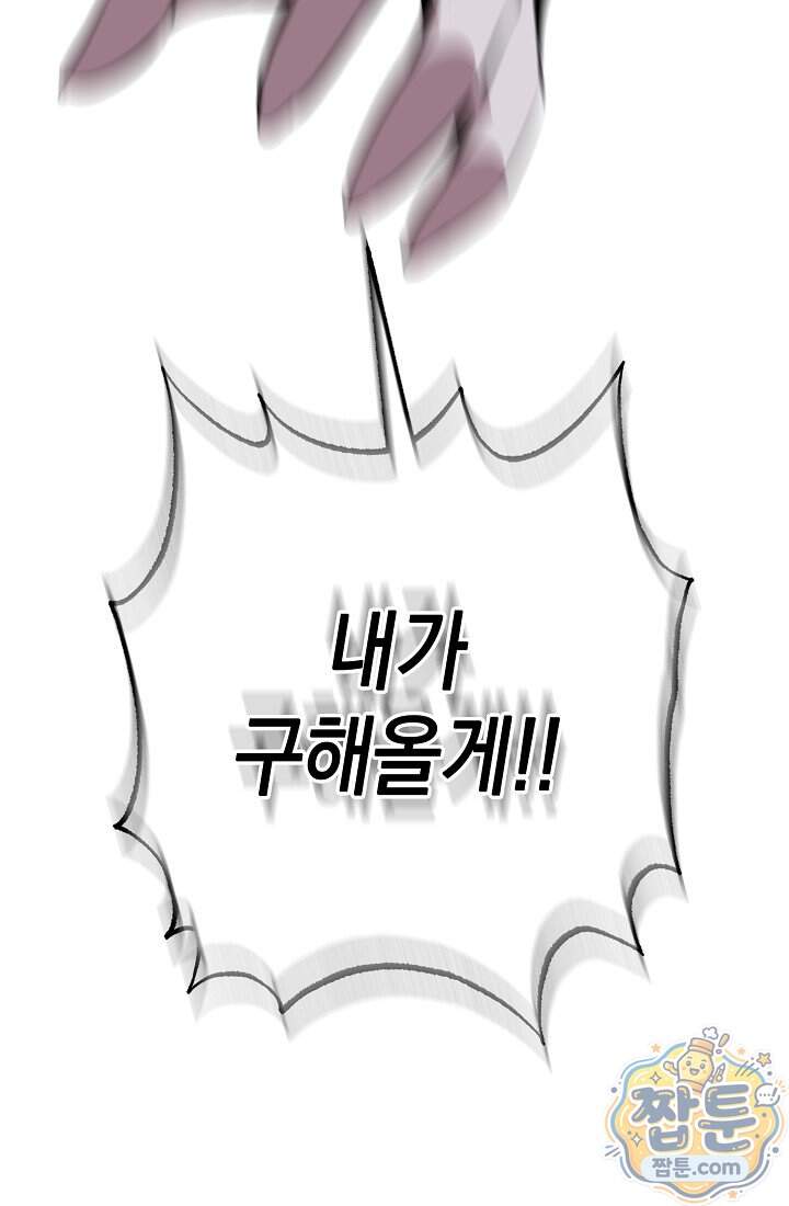 아싸 찐따 네크로맨서 31화 11