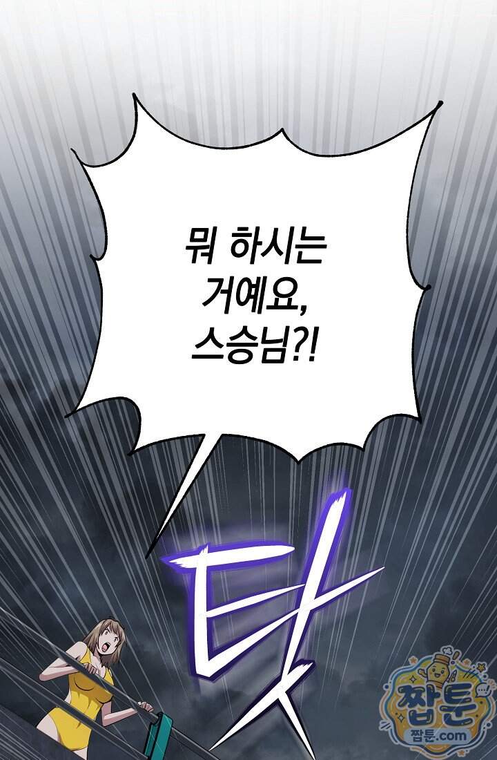 아싸 찐따 네크로맨서 31화 19
