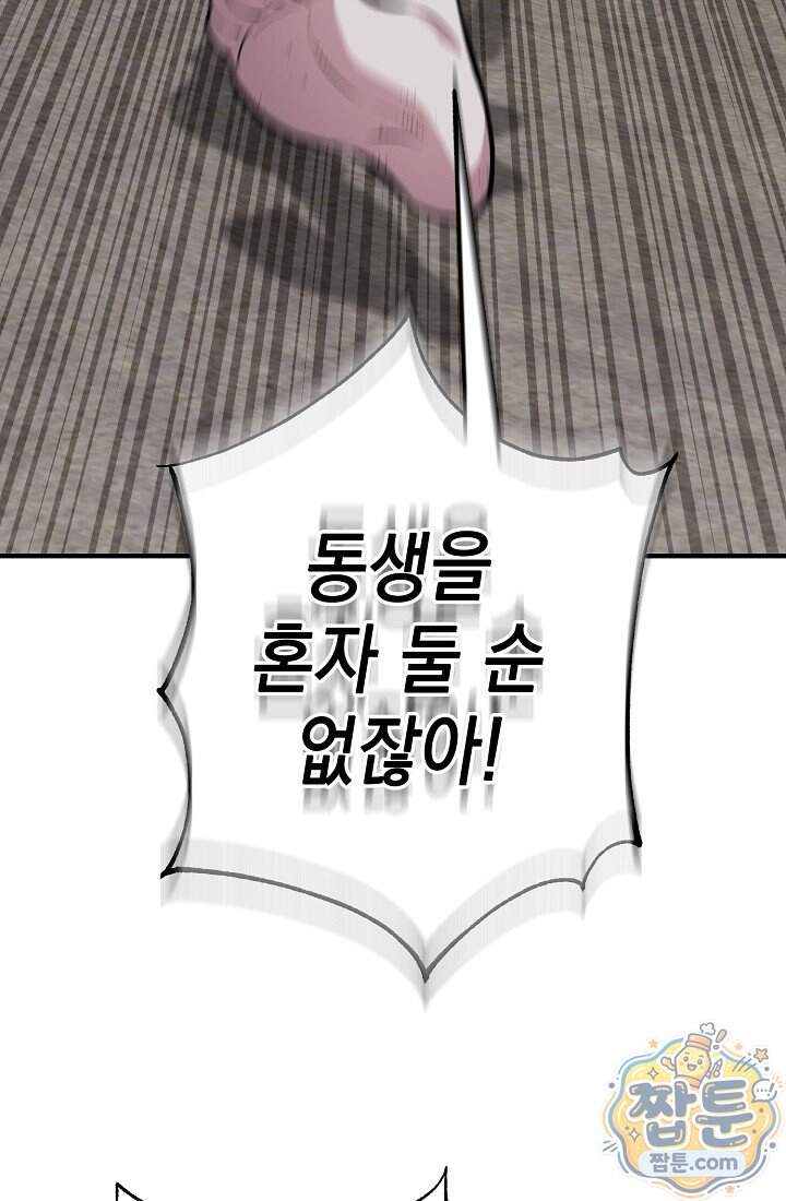 아싸 찐따 네크로맨서 31화 21