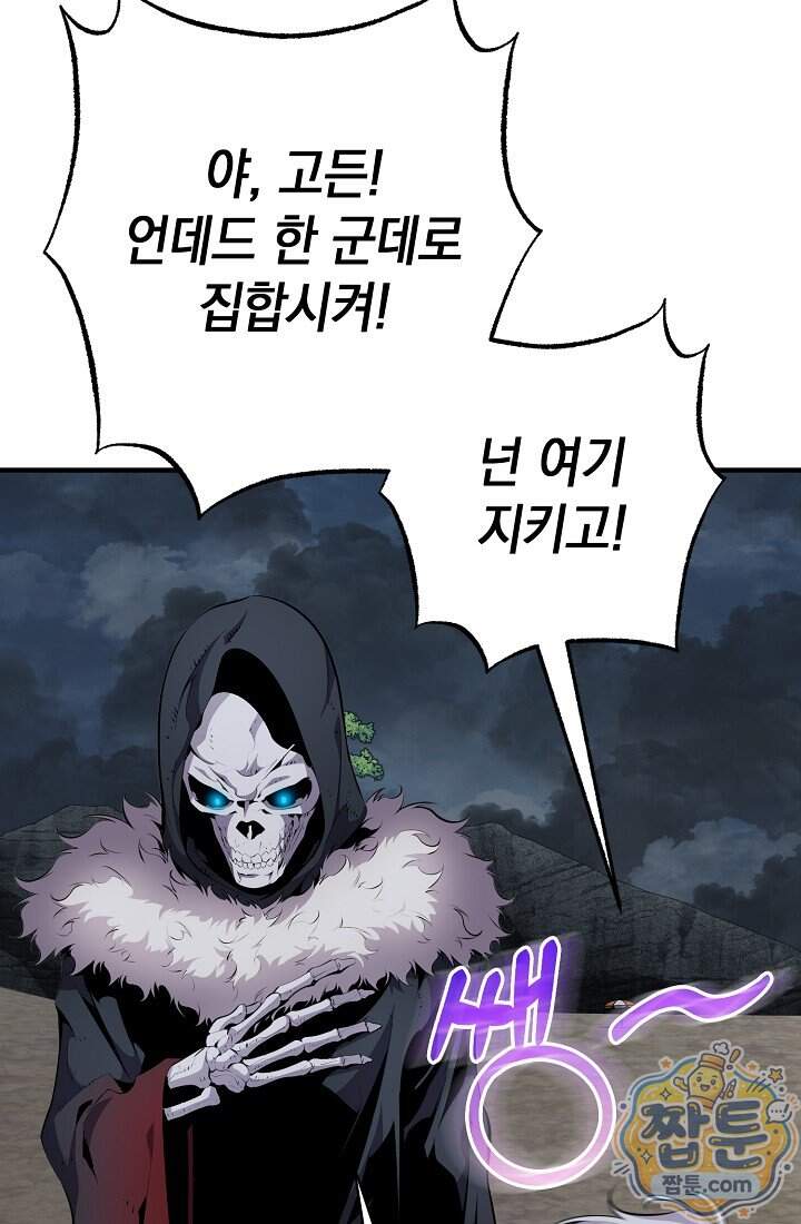 아싸 찐따 네크로맨서 31화 22