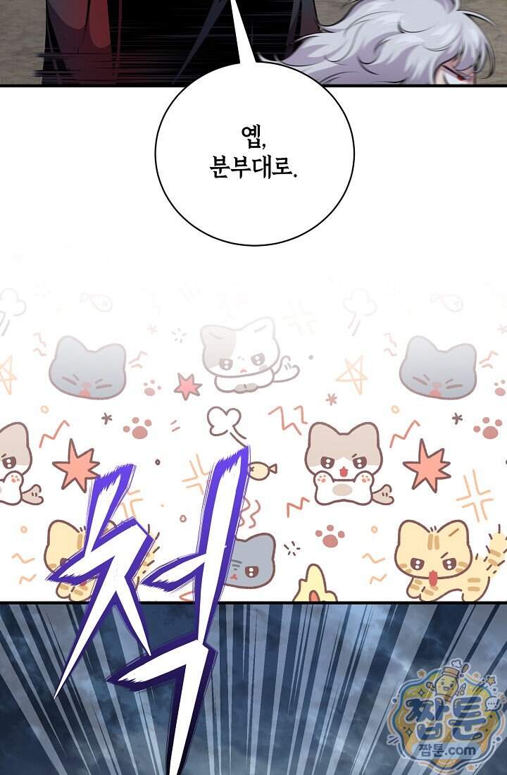 아싸 찐따 네크로맨서 31화 23
