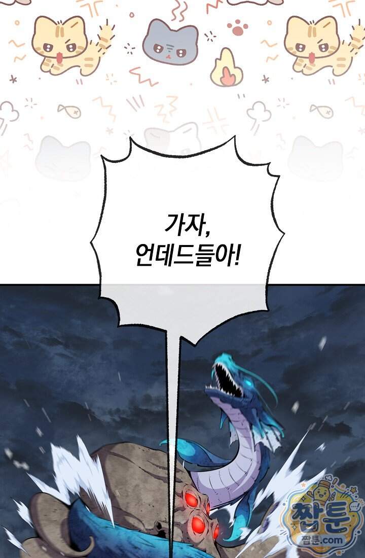 아싸 찐따 네크로맨서 31화 25