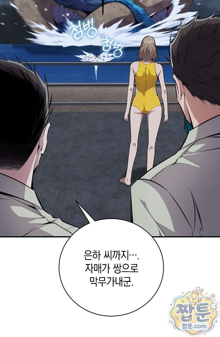 아싸 찐따 네크로맨서 31화 26