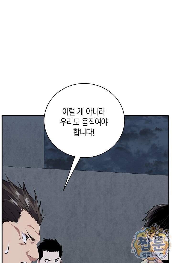 아싸 찐따 네크로맨서 31화 27