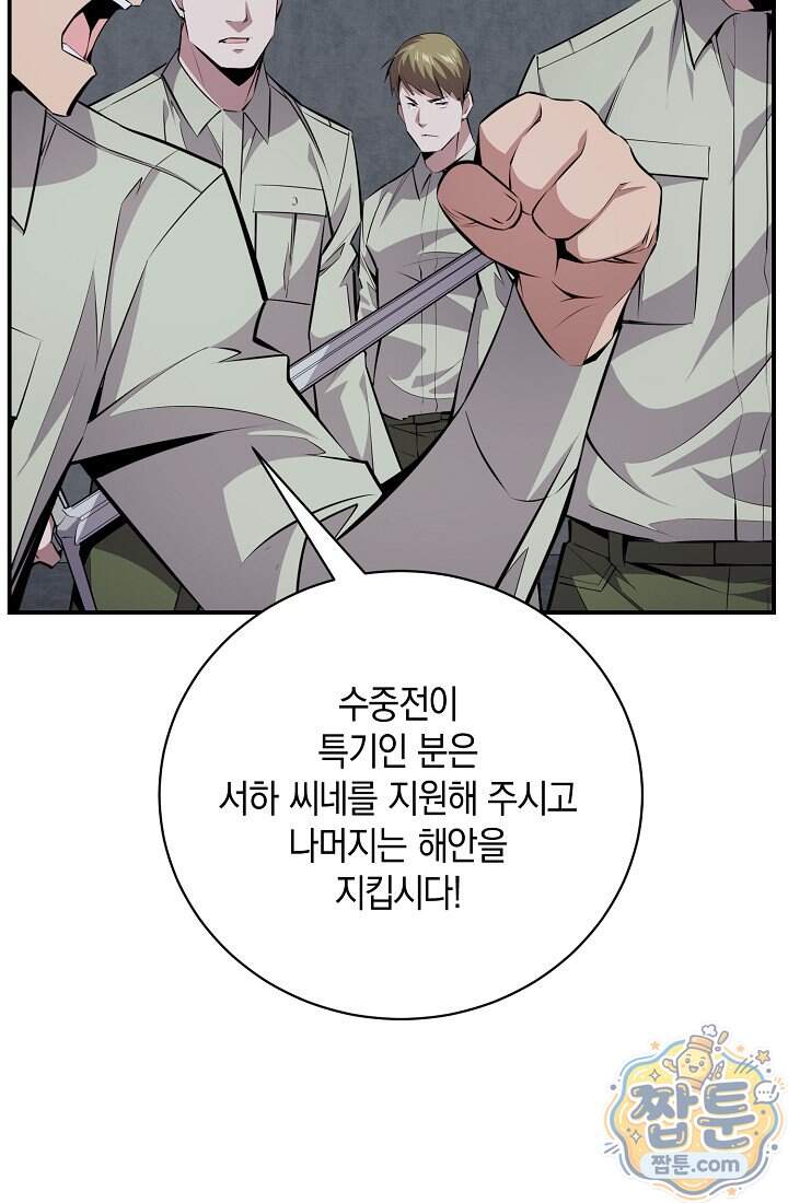 아싸 찐따 네크로맨서 31화 28