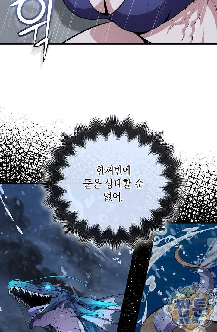 아싸 찐따 네크로맨서 31화 37