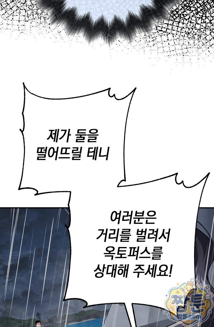 아싸 찐따 네크로맨서 31화 39