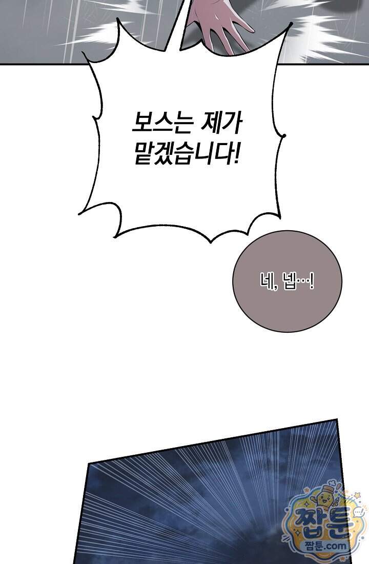 아싸 찐따 네크로맨서 31화 41