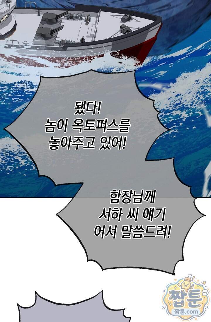 아싸 찐따 네크로맨서 31화 51