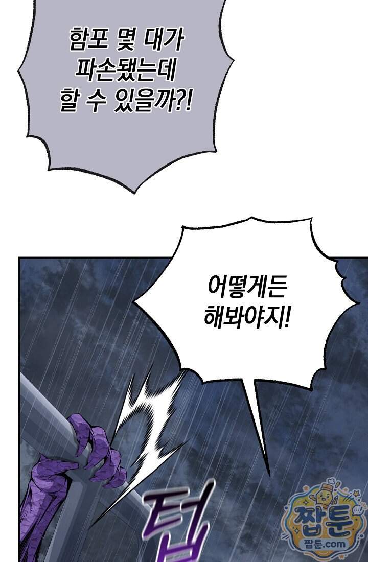 아싸 찐따 네크로맨서 31화 52
