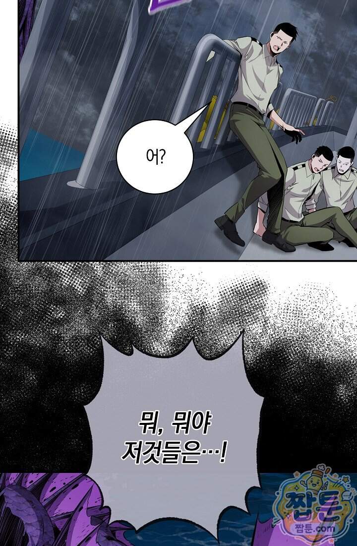 아싸 찐따 네크로맨서 31화 53