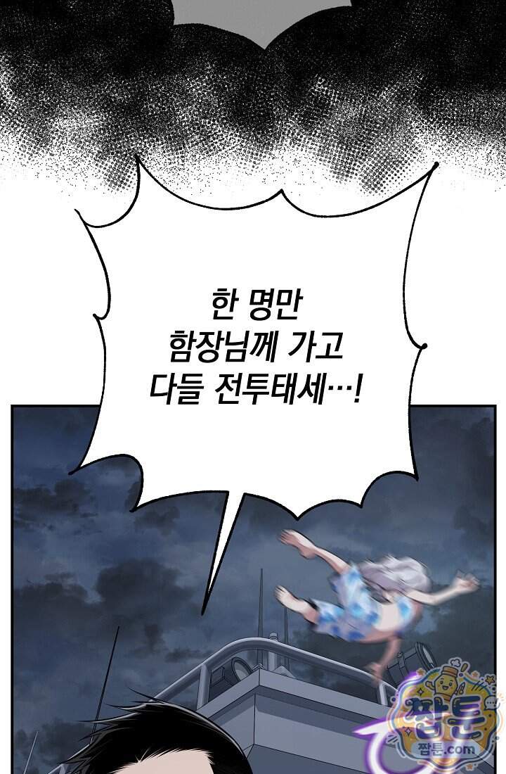 아싸 찐따 네크로맨서 31화 55