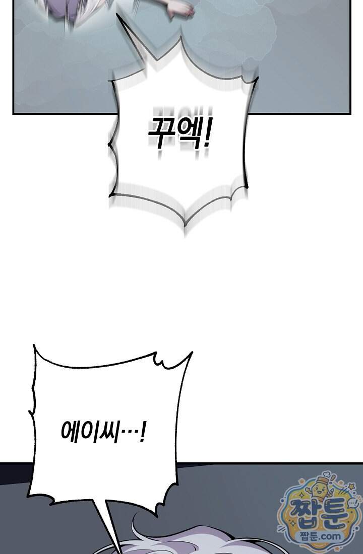 아싸 찐따 네크로맨서 31화 58