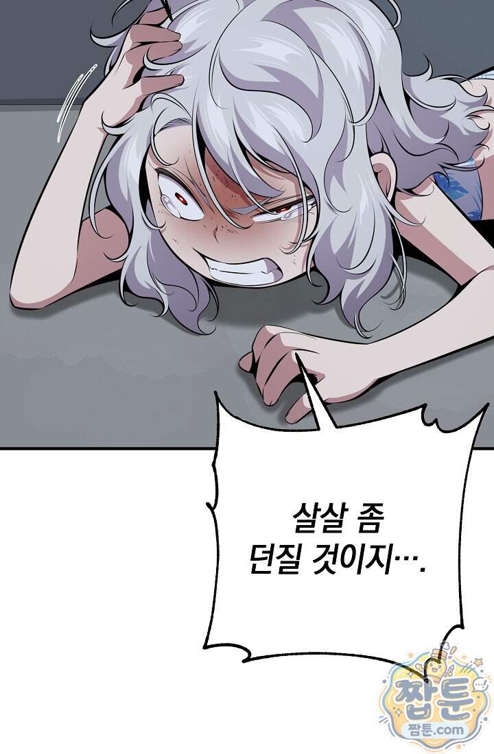 아싸 찐따 네크로맨서 31화 59