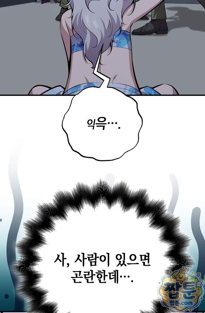 아싸 찐따 네크로맨서 31화 61