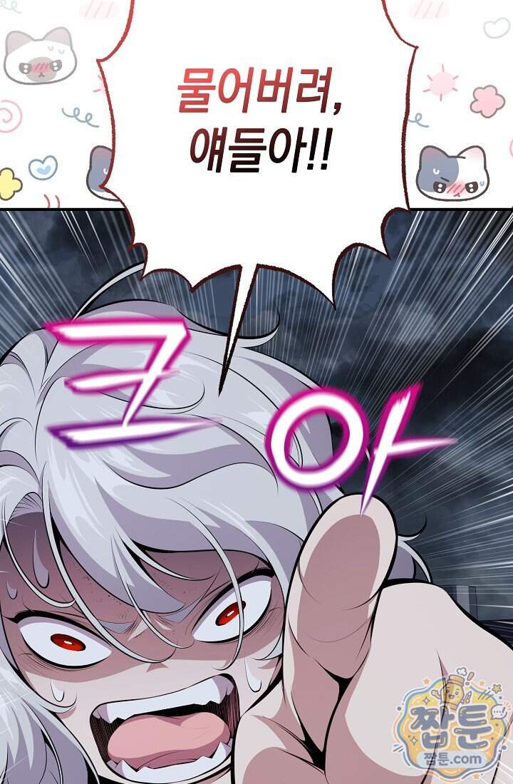 아싸 찐따 네크로맨서 31화 65
