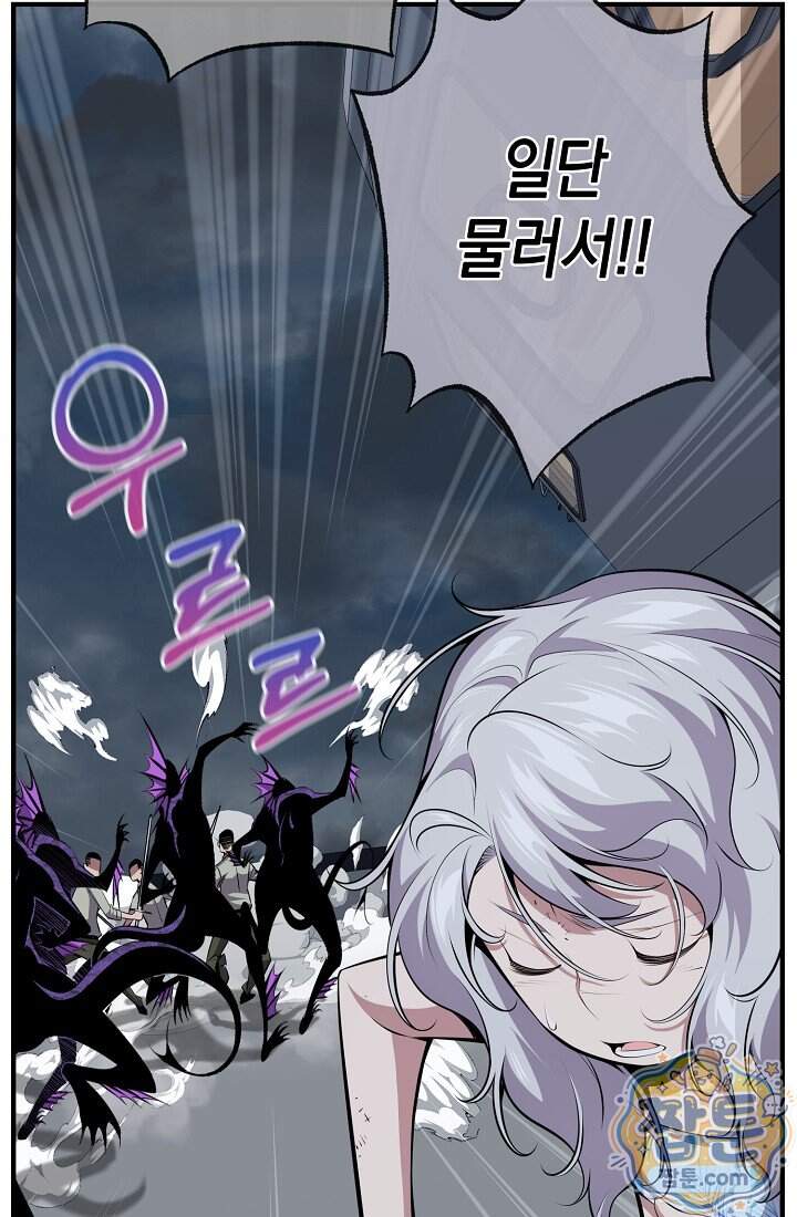 아싸 찐따 네크로맨서 31화 67