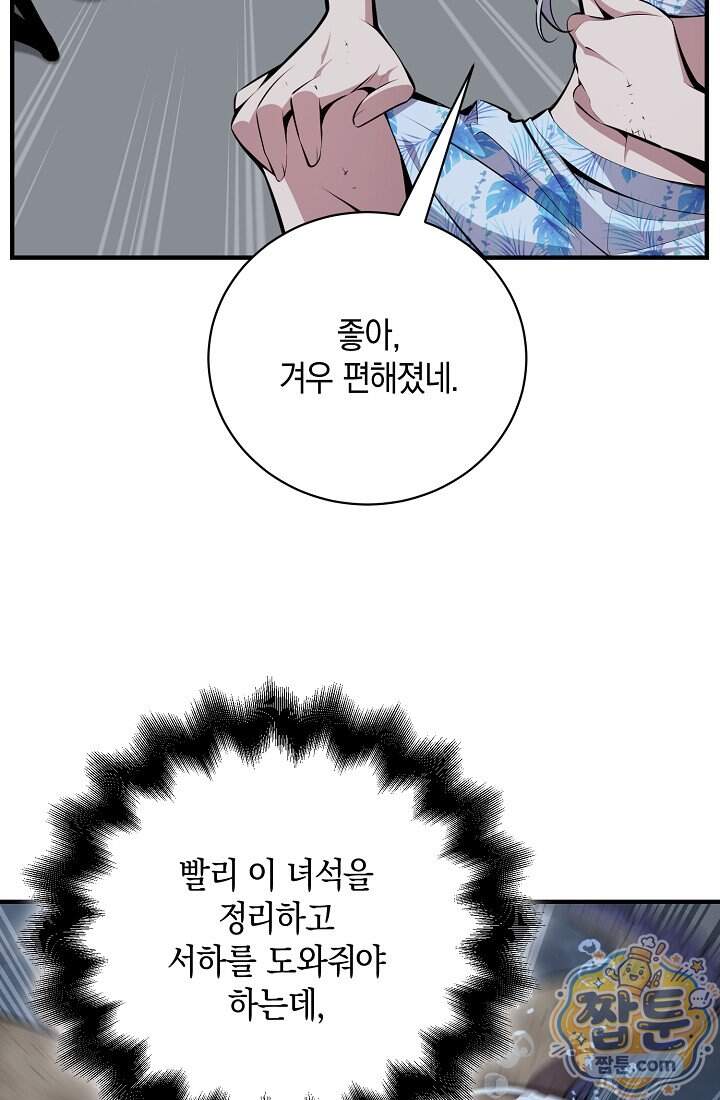아싸 찐따 네크로맨서 31화 68