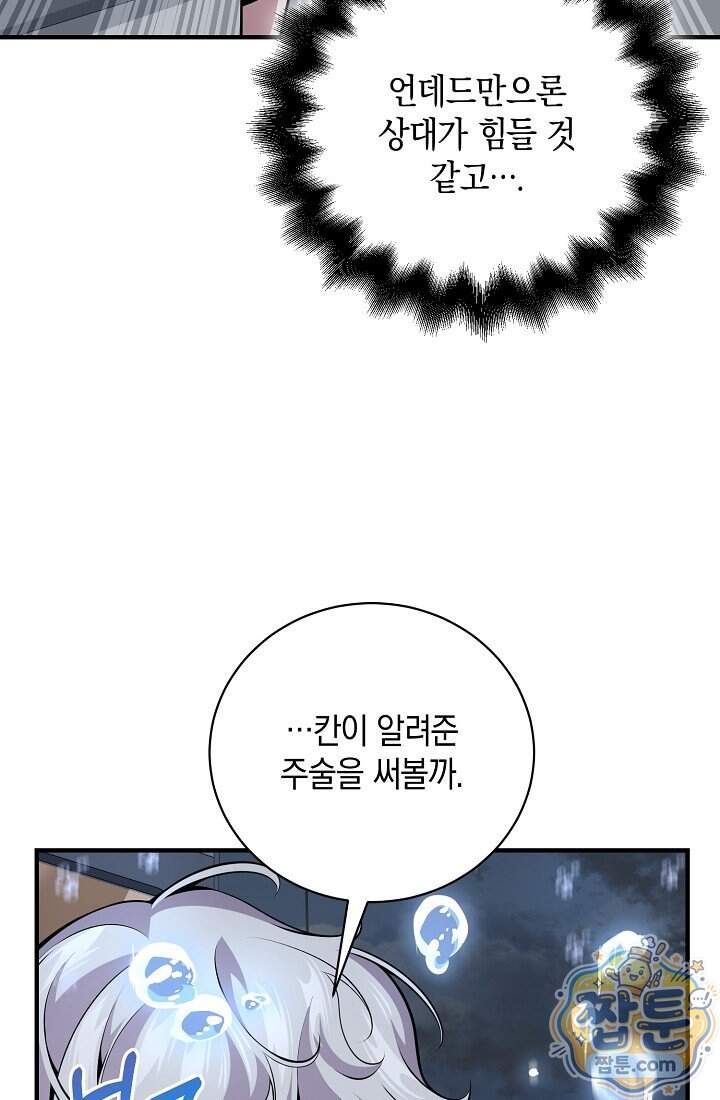 아싸 찐따 네크로맨서 31화 70