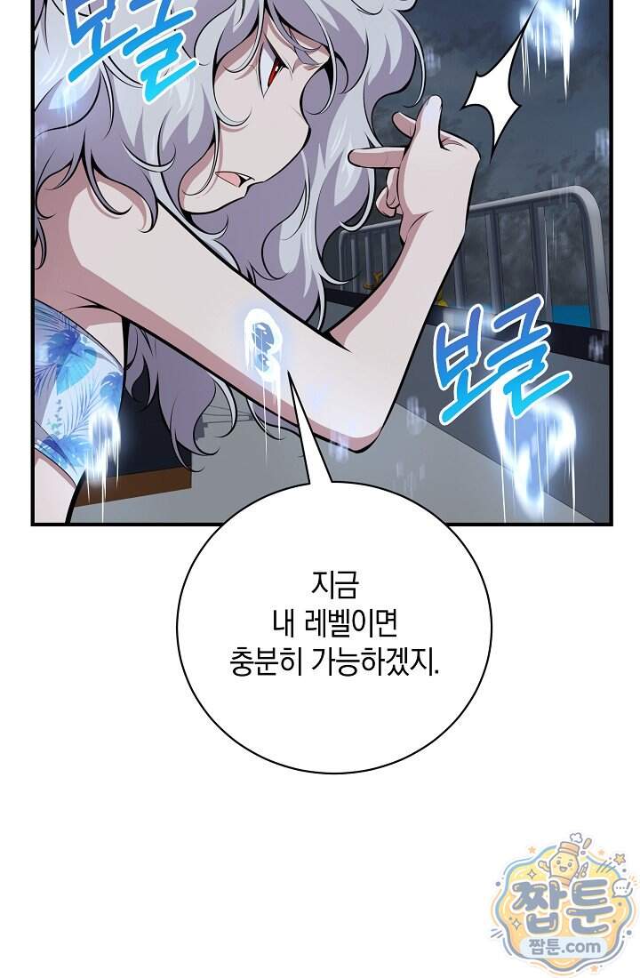 아싸 찐따 네크로맨서 31화 71