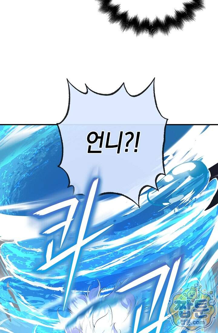 아싸 찐따 네크로맨서 31화 77