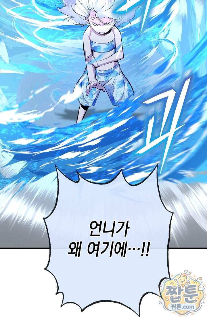 아싸 찐따 네크로맨서 31화 78