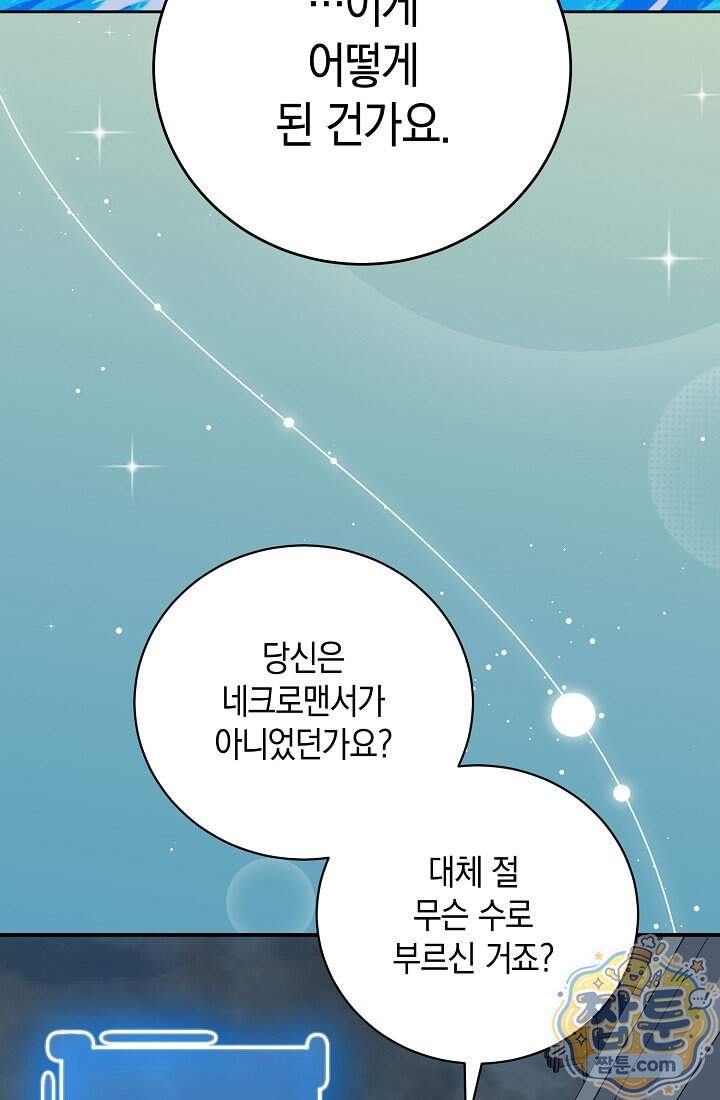 아싸 찐따 네크로맨서 31화 86