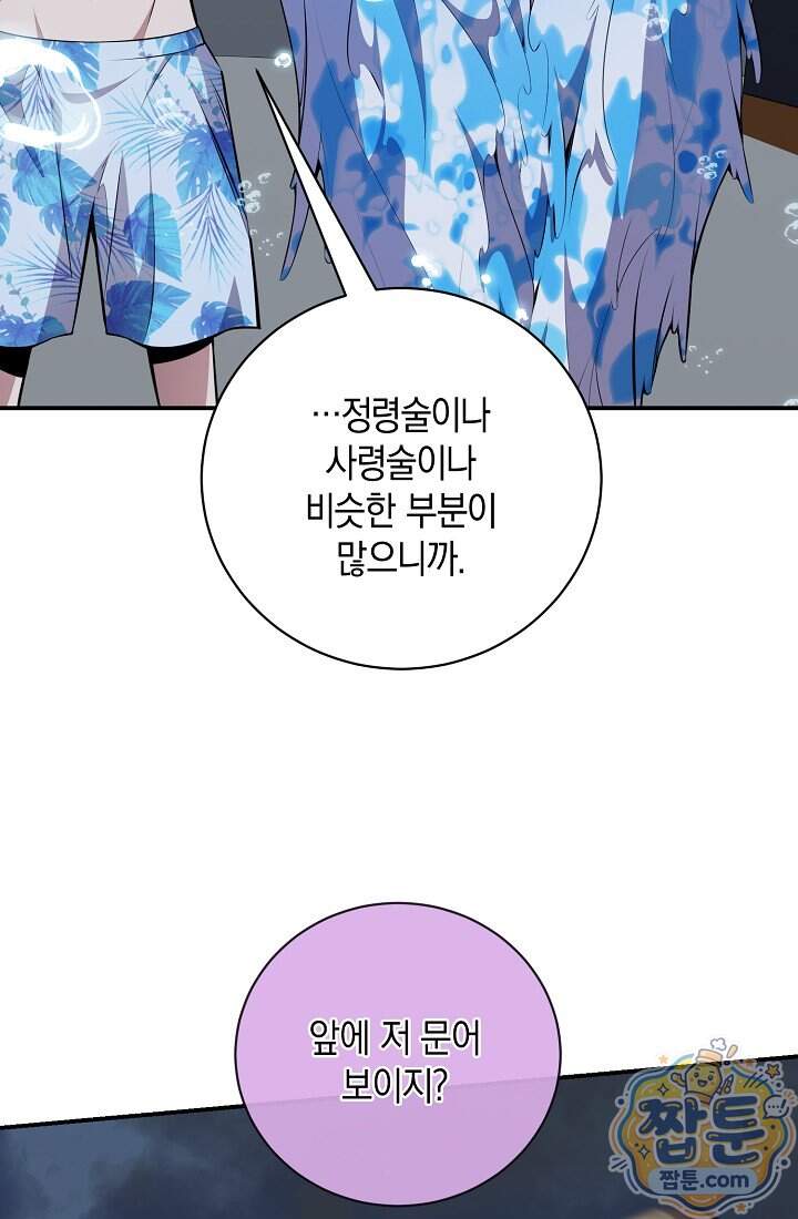 아싸 찐따 네크로맨서 31화 88