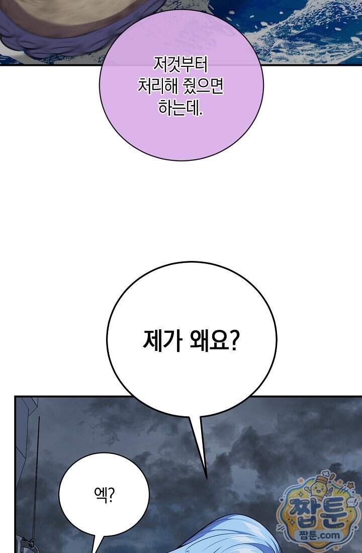 아싸 찐따 네크로맨서 31화 90