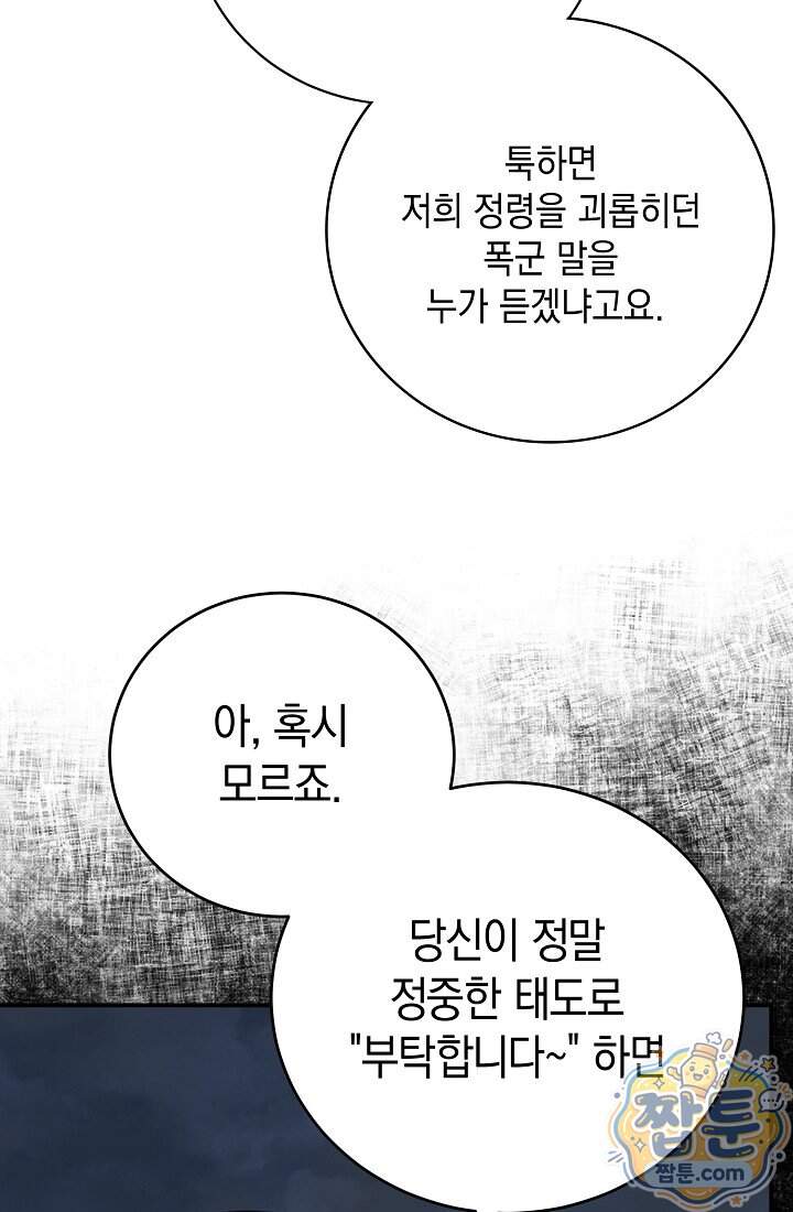 아싸 찐따 네크로맨서 31화 92