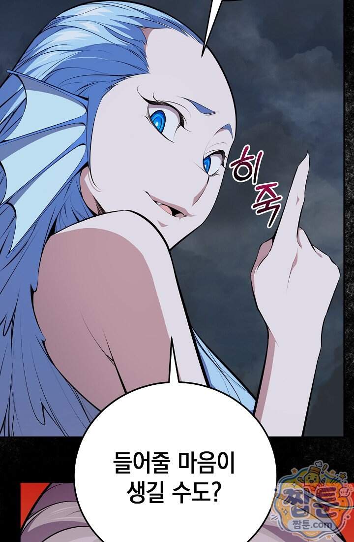 아싸 찐따 네크로맨서 31화 93