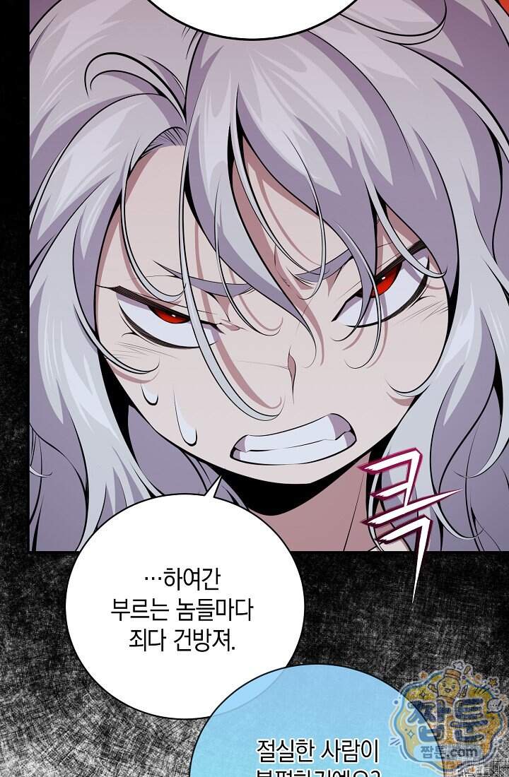 아싸 찐따 네크로맨서 31화 94