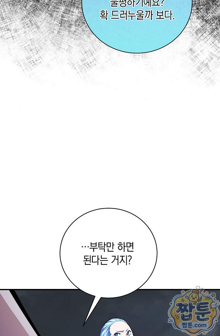 아싸 찐따 네크로맨서 31화 95